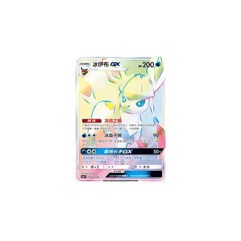 POKEMON GX CSMYC 002008 CCG