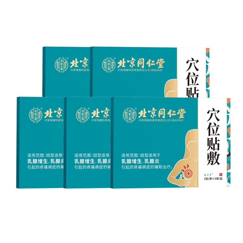 内廷上用 北京同仁堂 乳腺贴散结贴