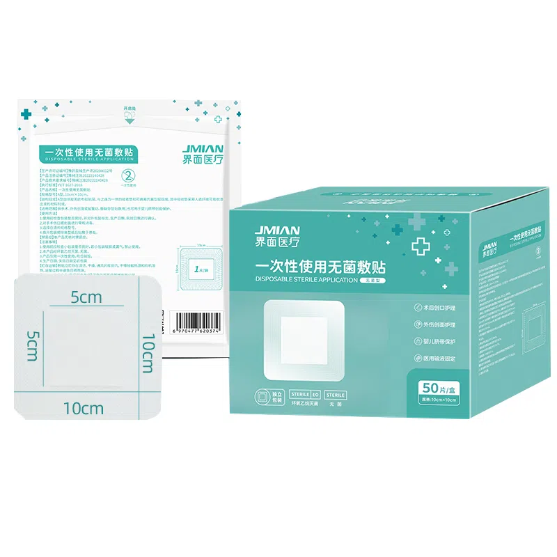 界面 医用无菌敷贴大号贴敷创可贴创口贴伤口敷料贴纱布透气乳胸贴