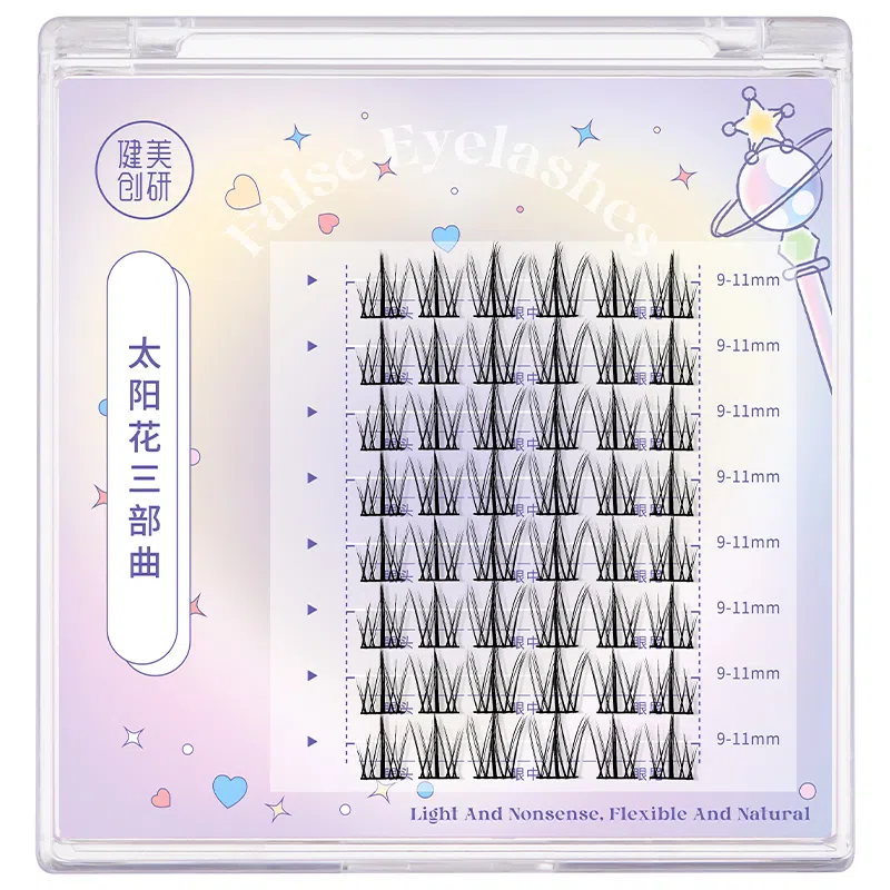 健美创研 懒人三部曲 假睫毛
