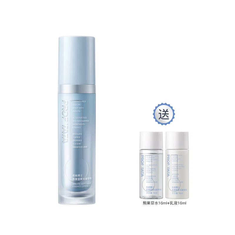 他她博士 熊果苷发光乳液 补水保湿