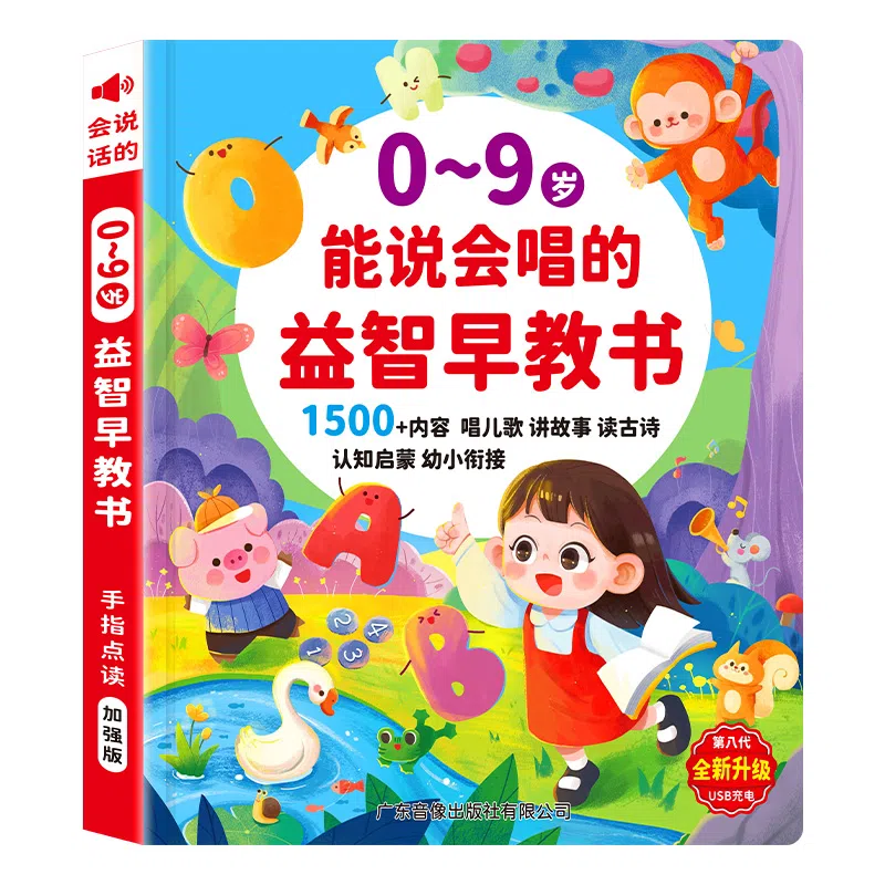 乐乐鱼 会说话早教书 儿童 学习 早教益智玩具