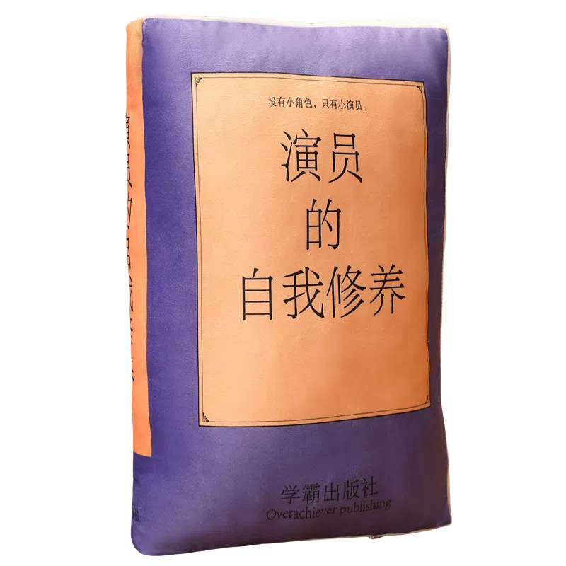 涩购 书本布娃娃 五年单身三年当狗创意柔软 玩偶周边