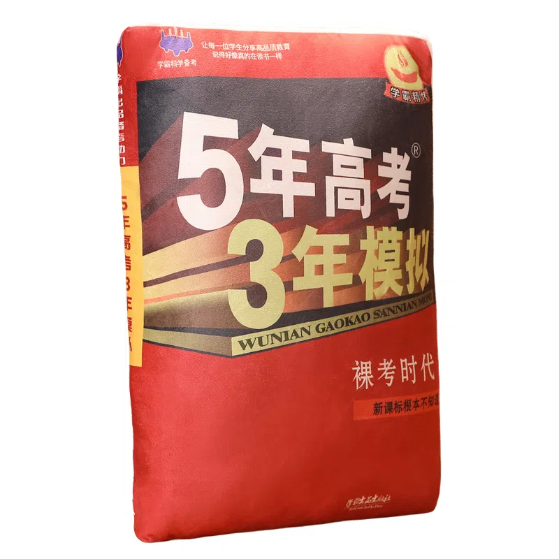 涩购 书本布娃娃 五年单身三年当狗创意柔软 玩偶周边
