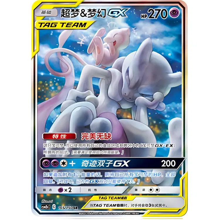 POKEMON GX CSM2bC 165150 SR CCG