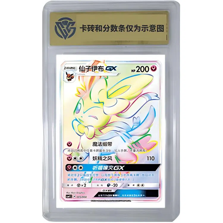 POKEMON GX CSMYC 005008 CCG