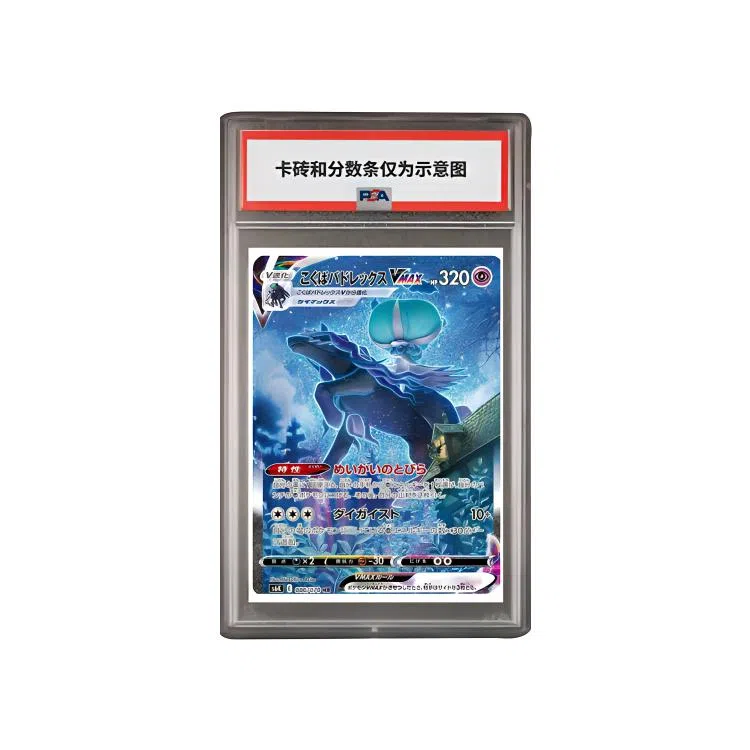 POKEMON VMAX HR S6K-086 PSA