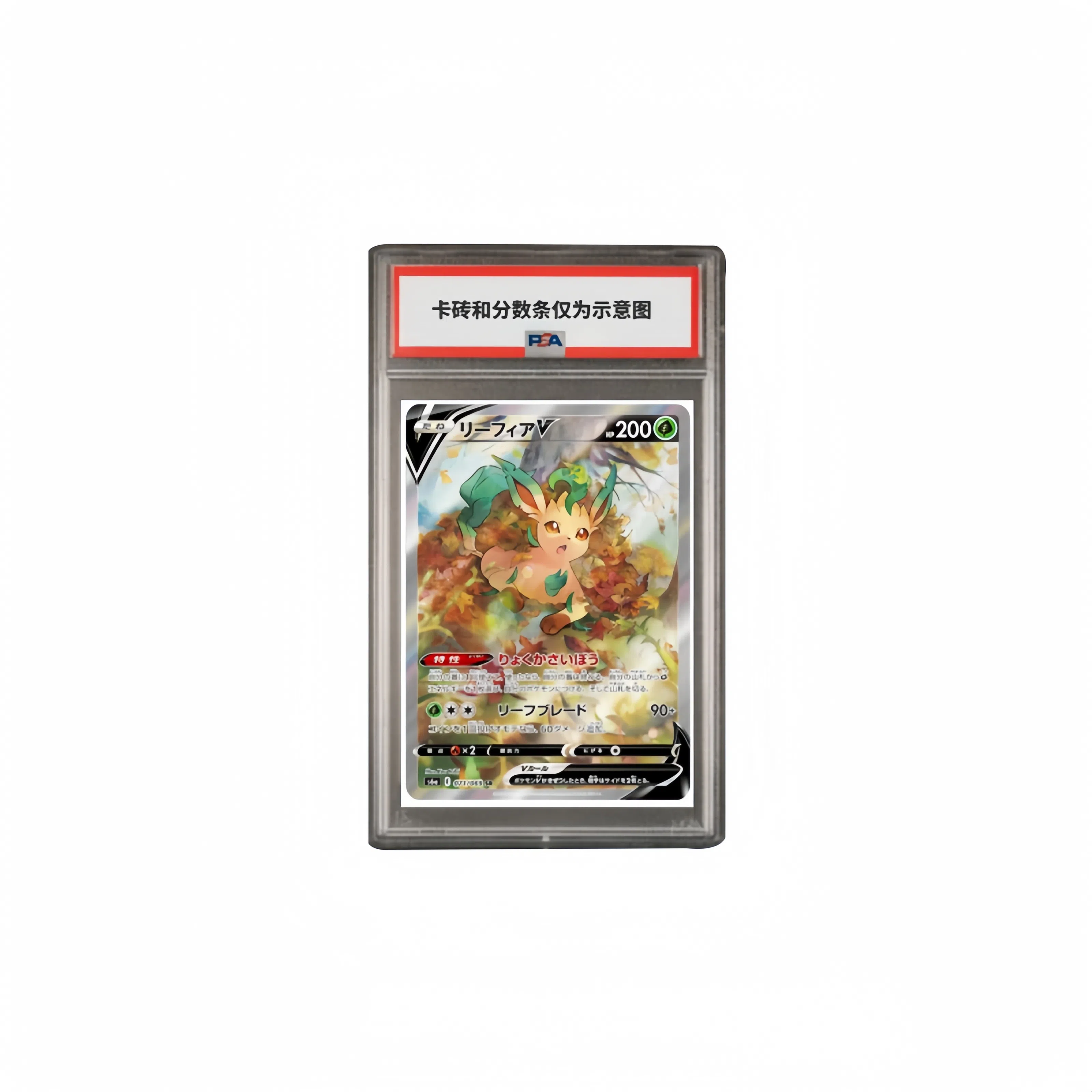POKEMON V SR S6a-071 PSA