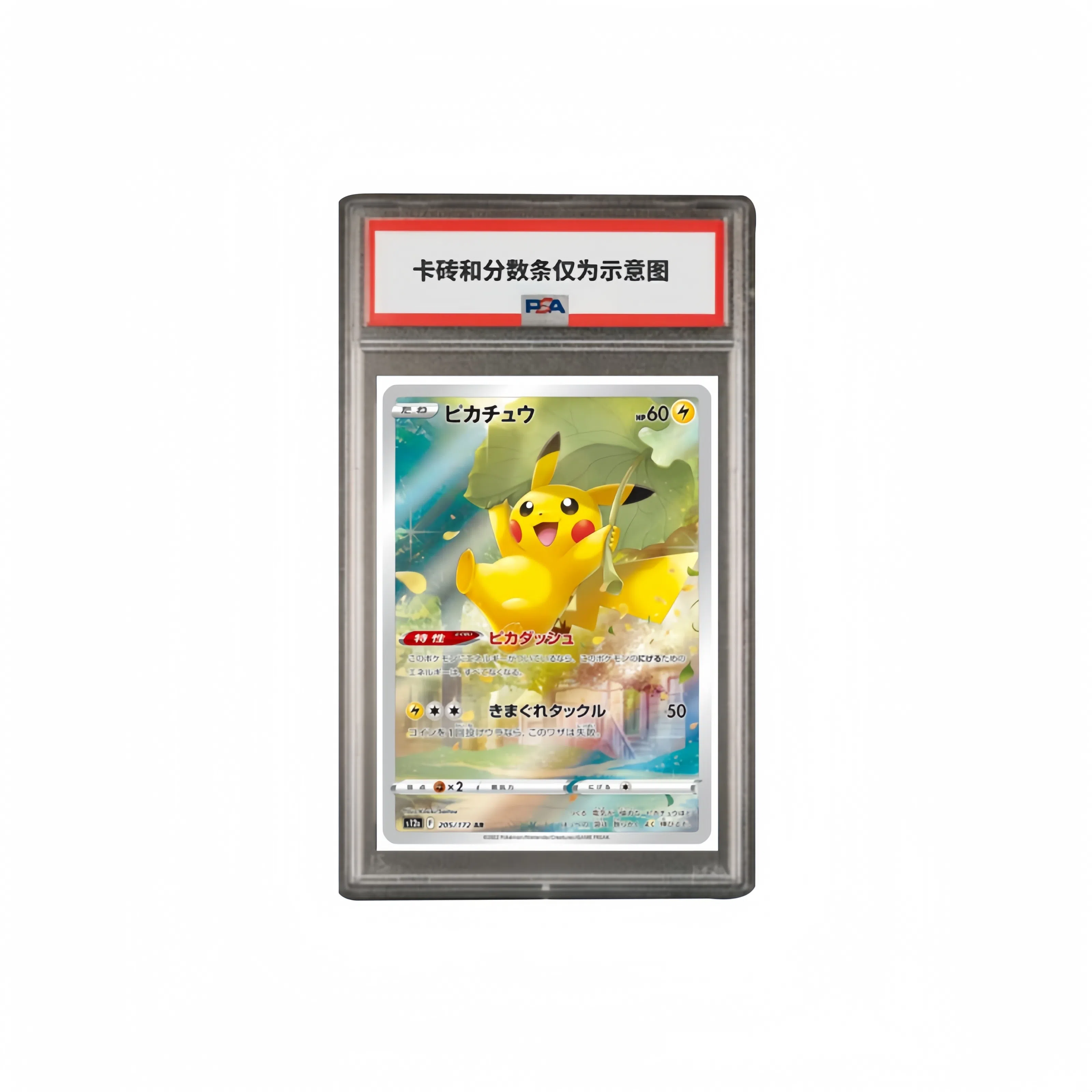POKEMON VSTAR AR S12a-205 PSA