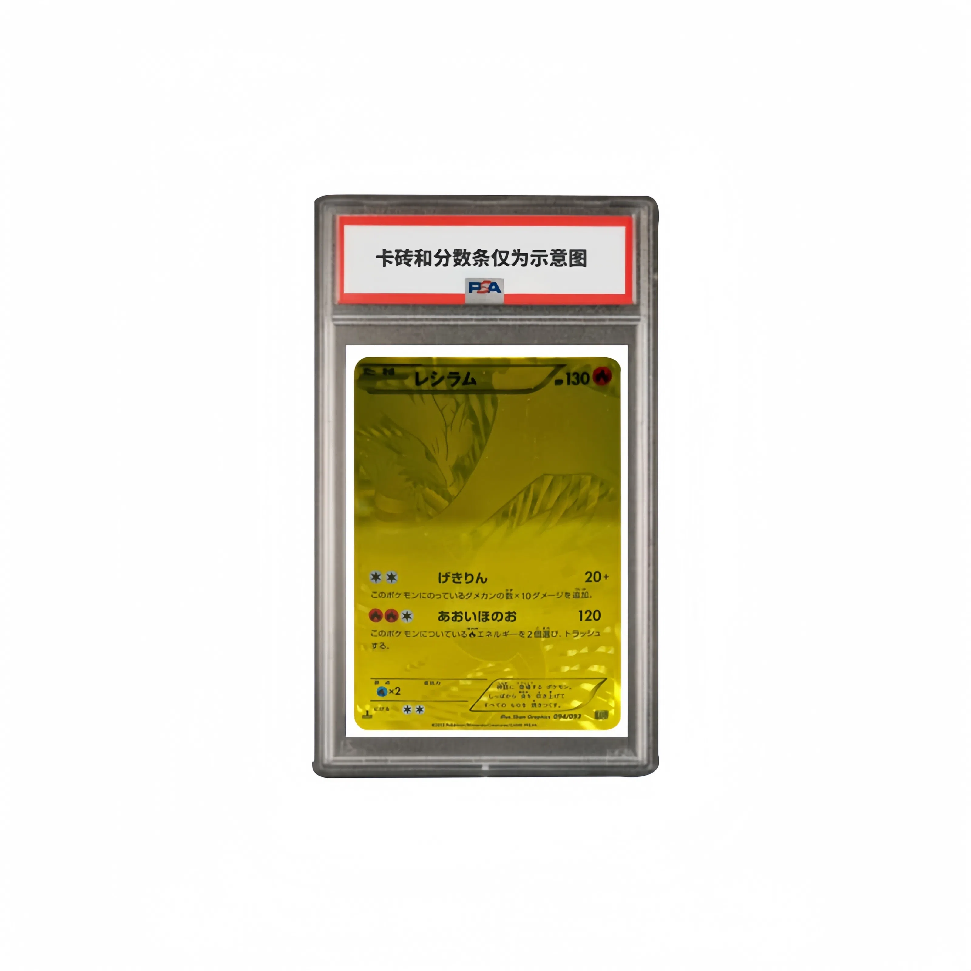 POKEMON EX EBB-094 PSA