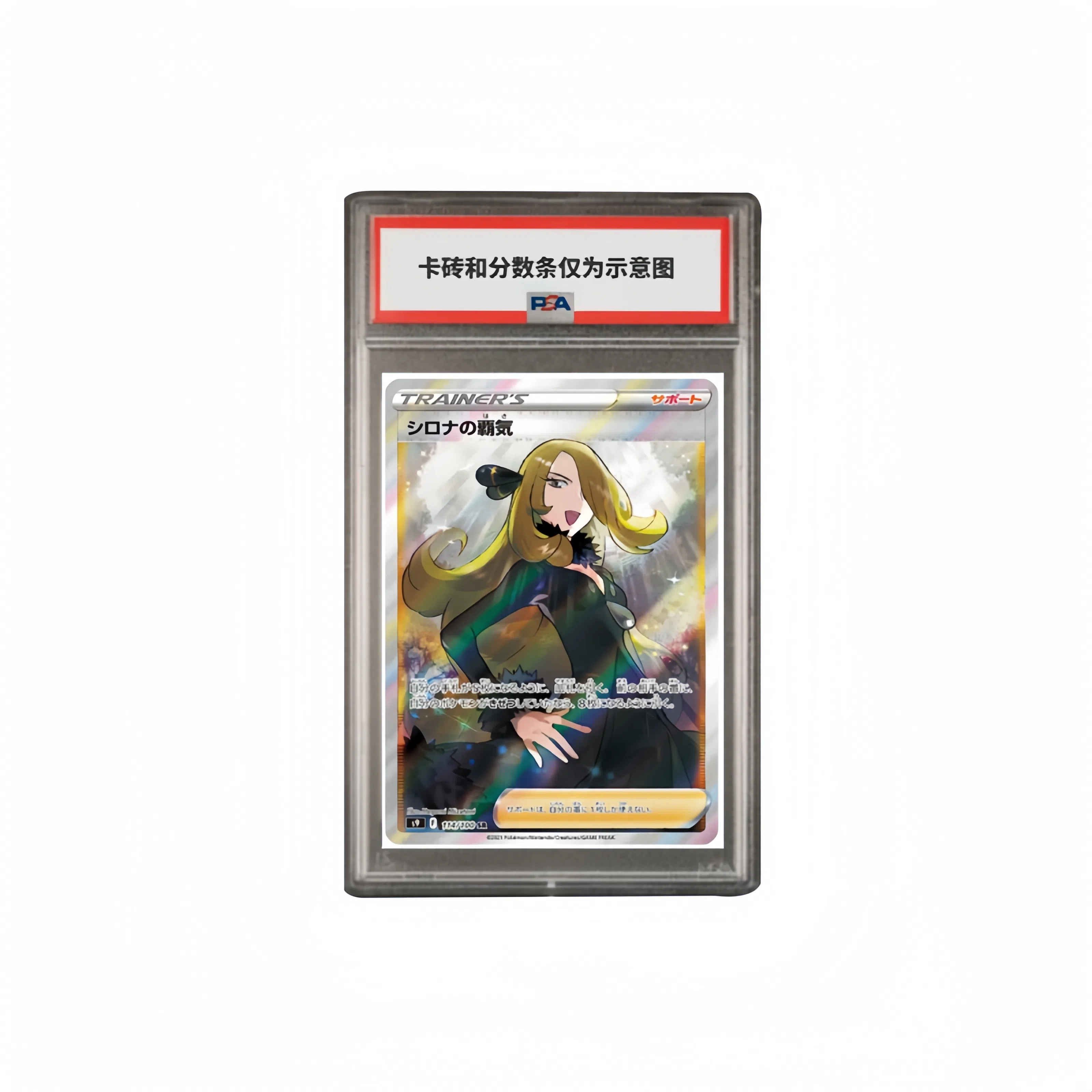 POKEMON SR S9-114 PSA