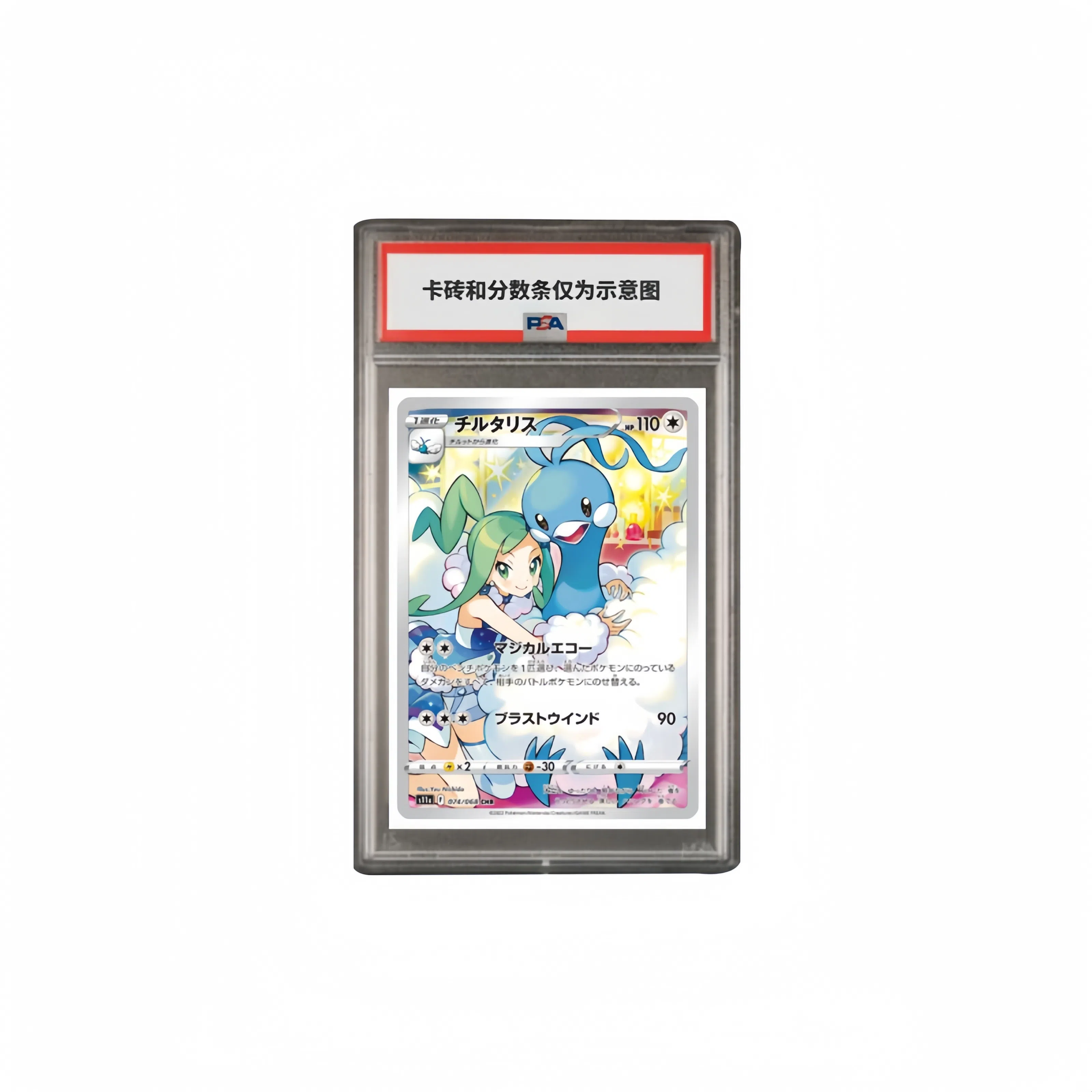 POKEMON CHR S11a-074 PSA