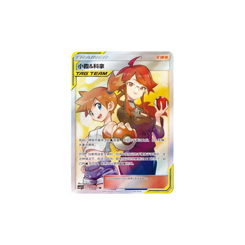 POKEMON CSM2.5C 079061 SR PSA