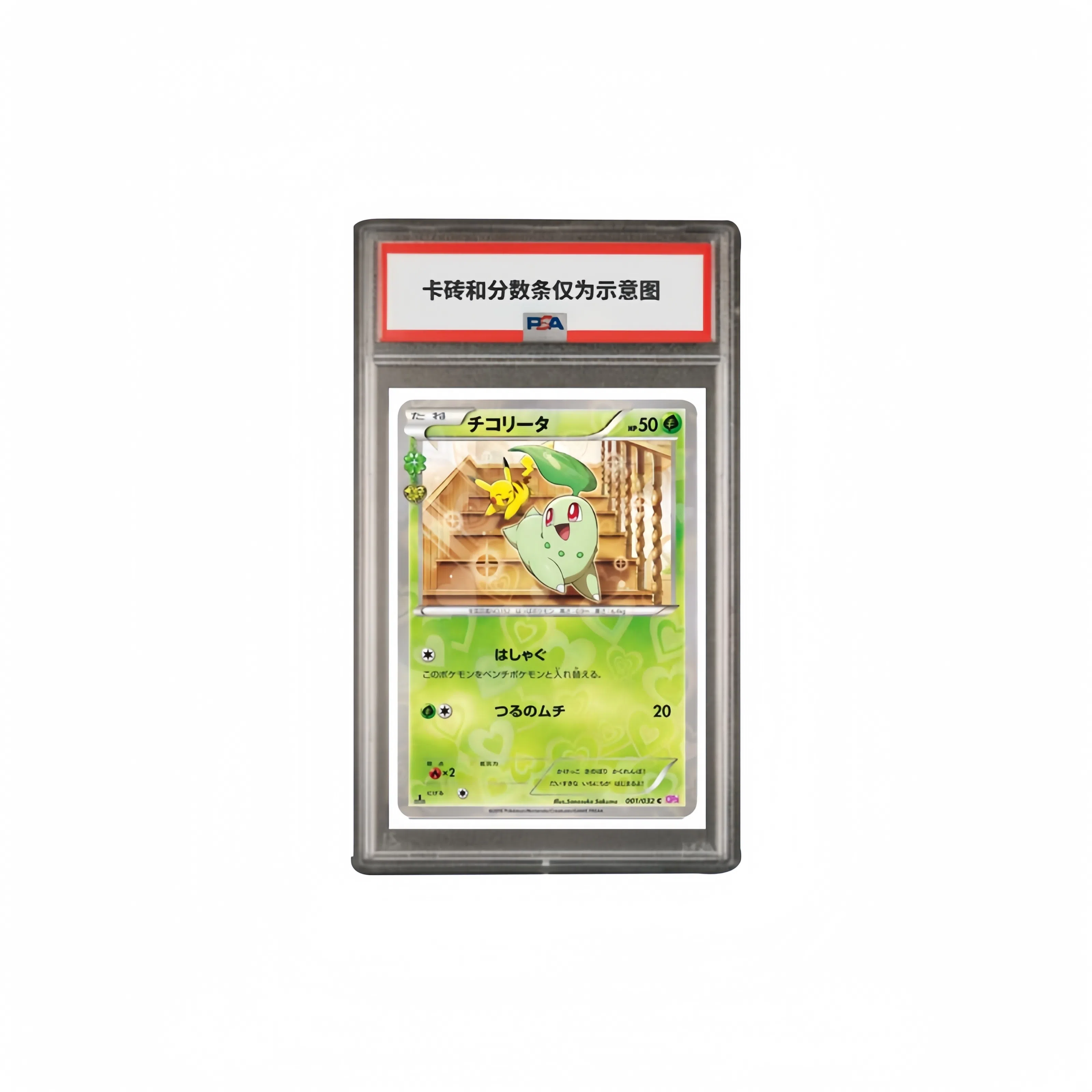 POKEMON CP3-001 PSA