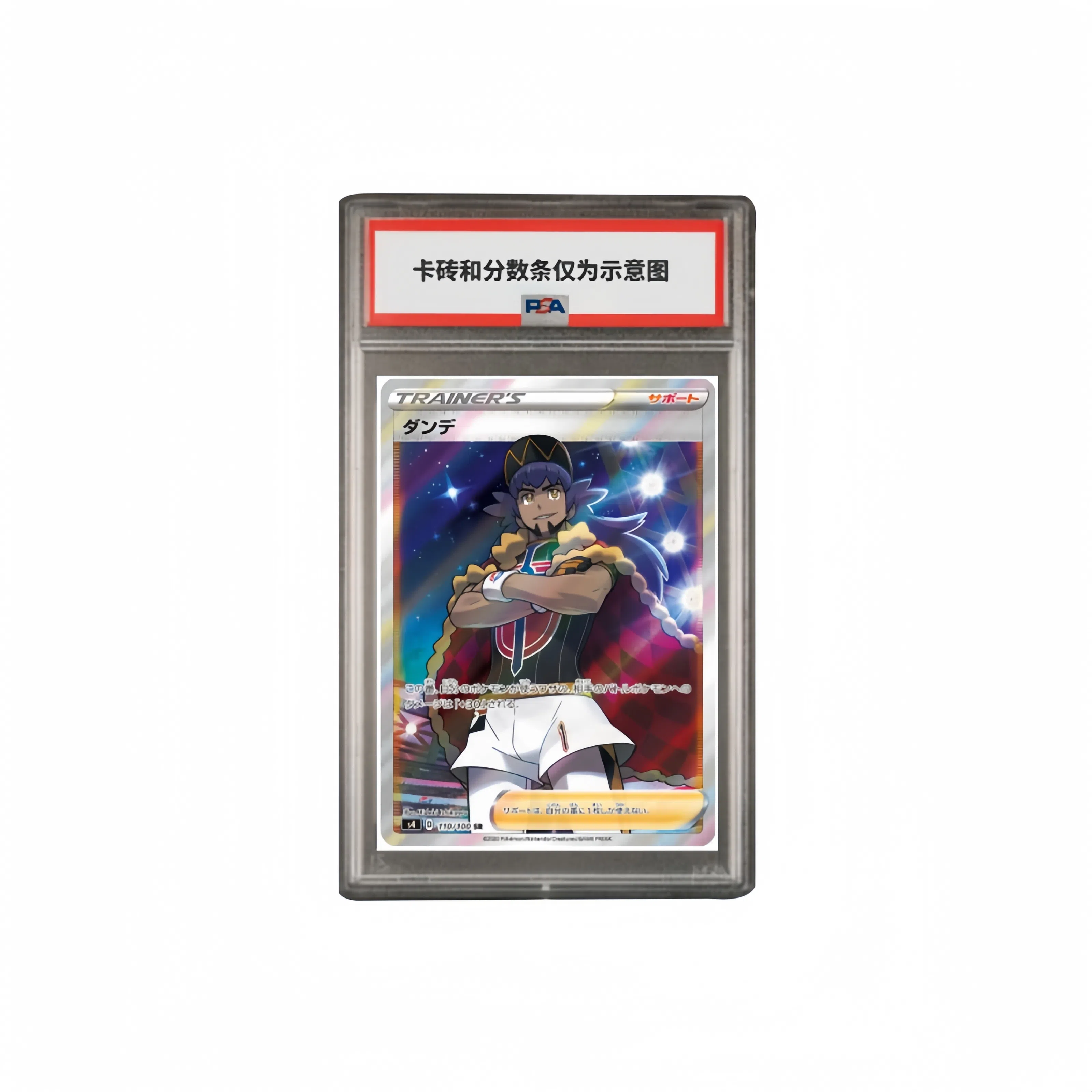 POKEMON SR S4-110 PSA