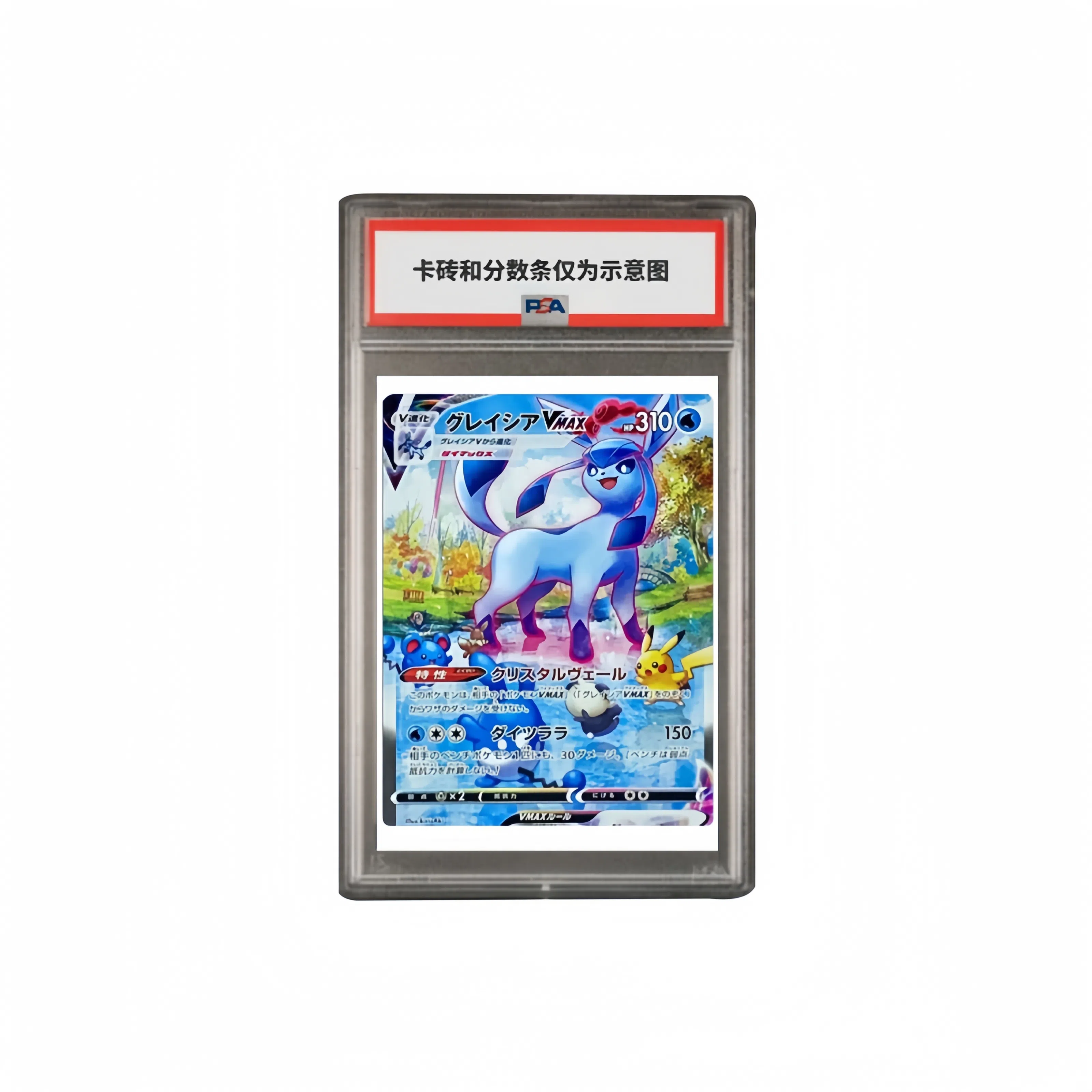 POKEMON VMAX HR S6a-091 PSA