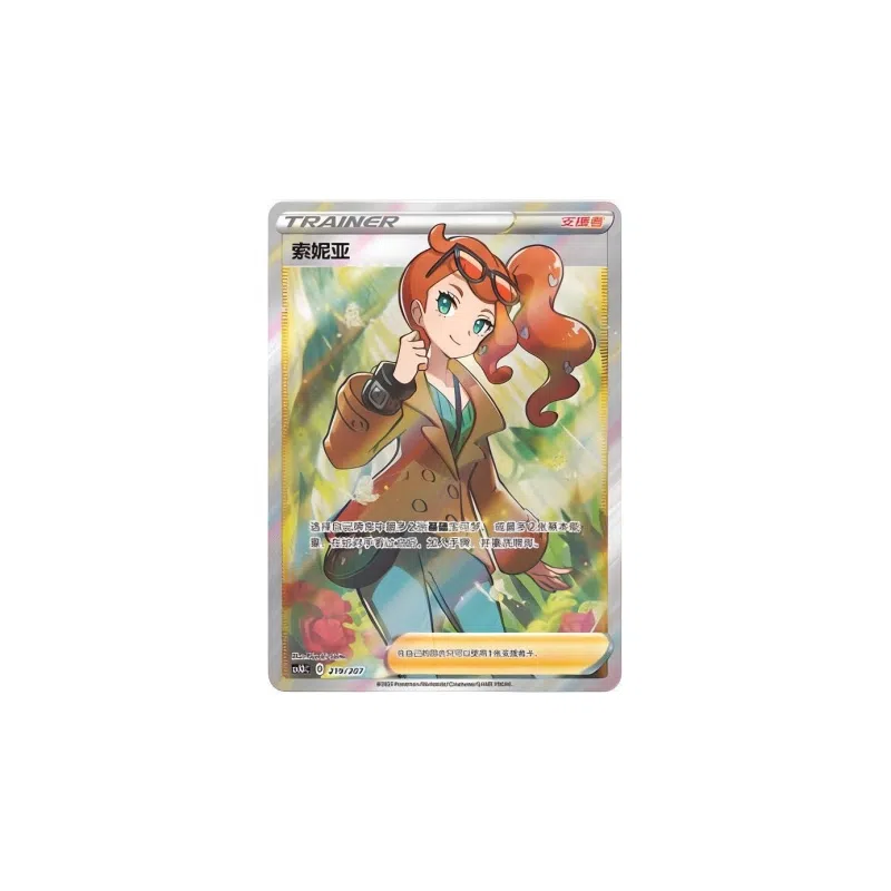POKEMON V CS1DC 219207 SR CCG
