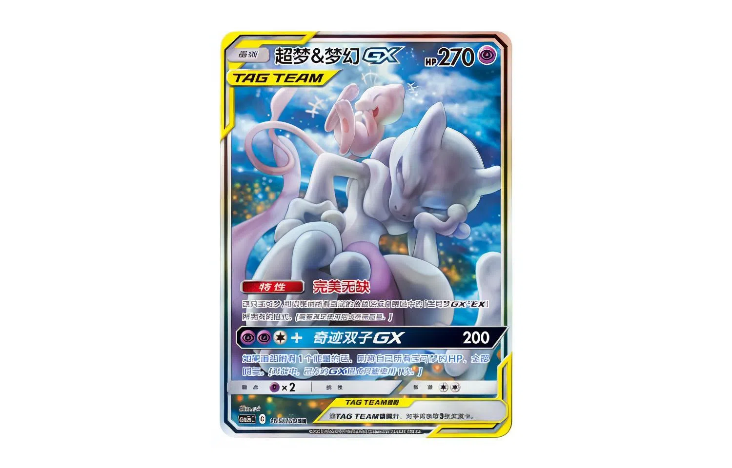 POKEMON GX CSM2bC 188150 SR PSA