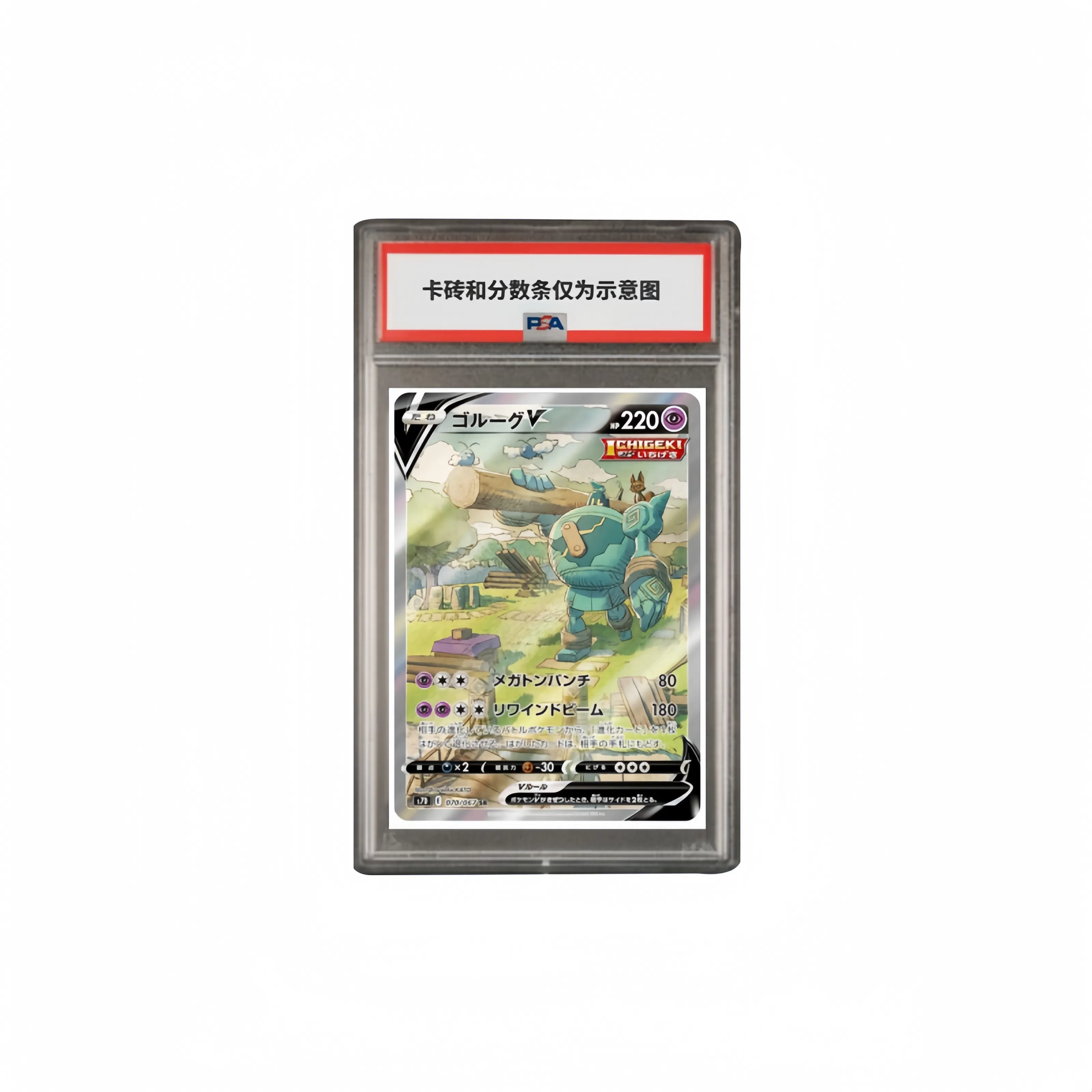 POKEMON V SR S7D-070 PSA