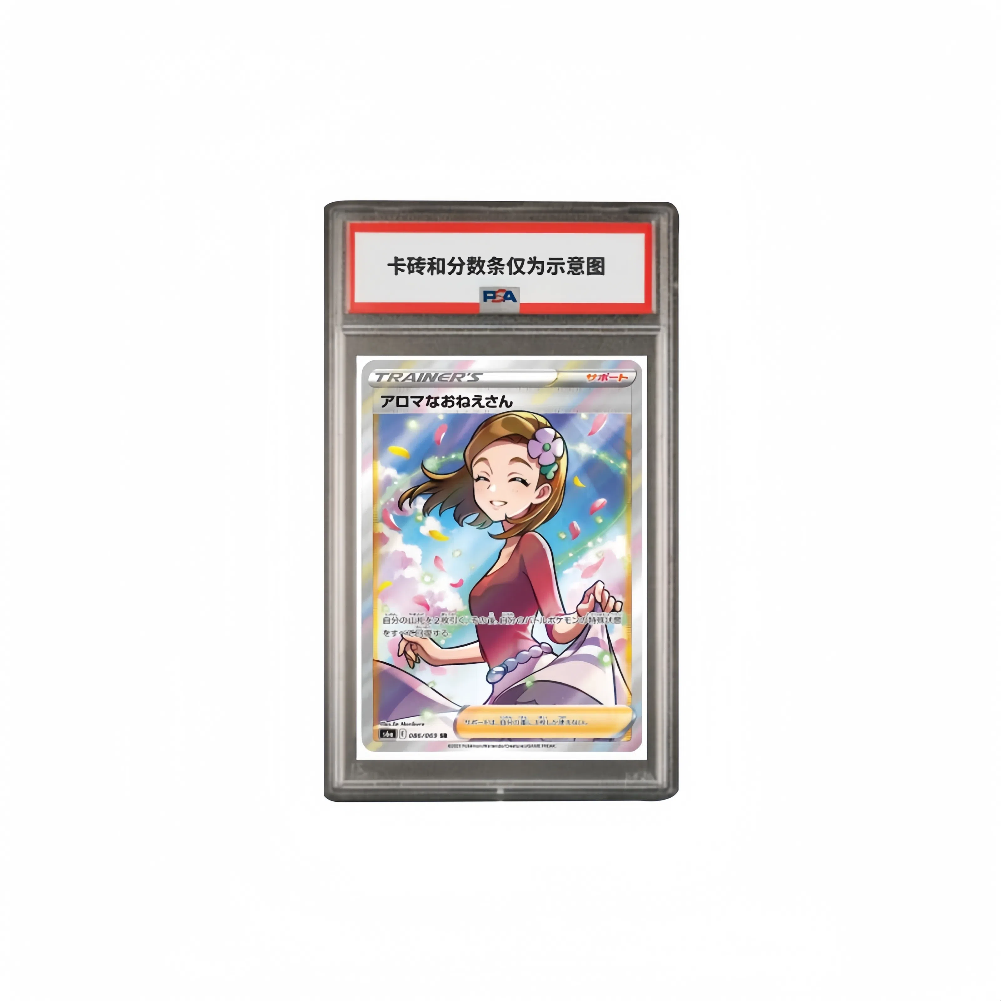POKEMON SR S6a-086 PSA