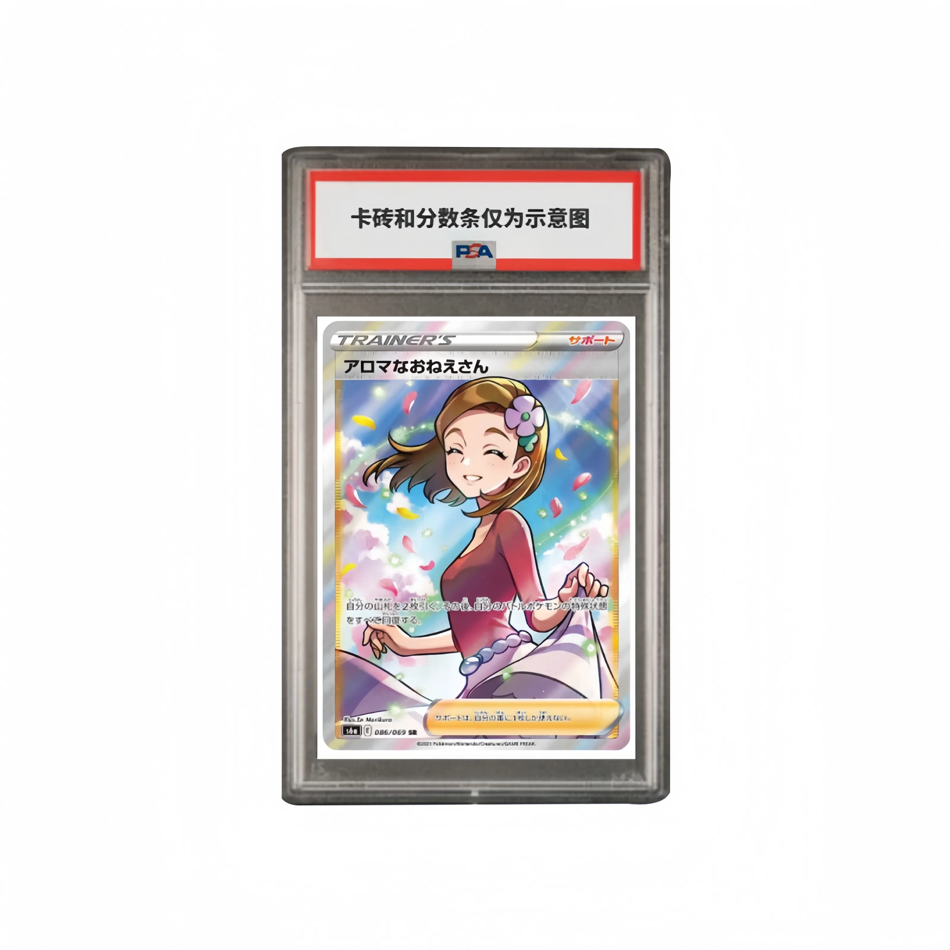 POKEMON SR S6a-086 PSA