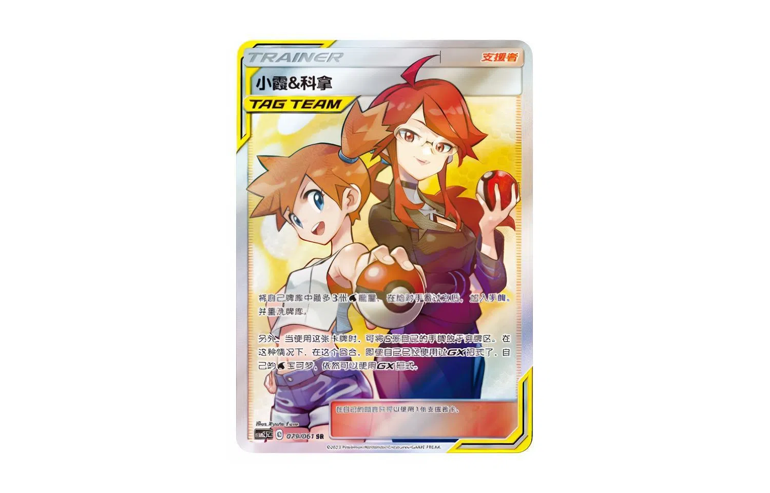 POKEMON CSM2.5C 079061 SR PSA
