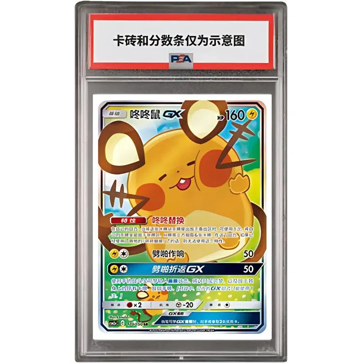POKEMON GX CSM2aC 170150 SR PSA