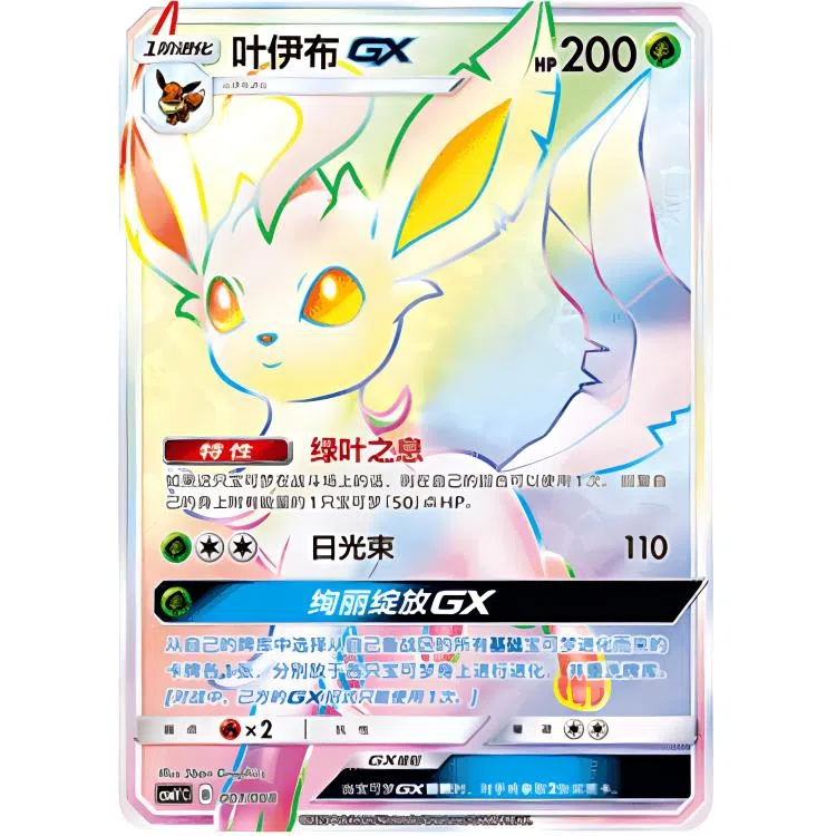 POKEMON GX CSMYC 001008 CCG