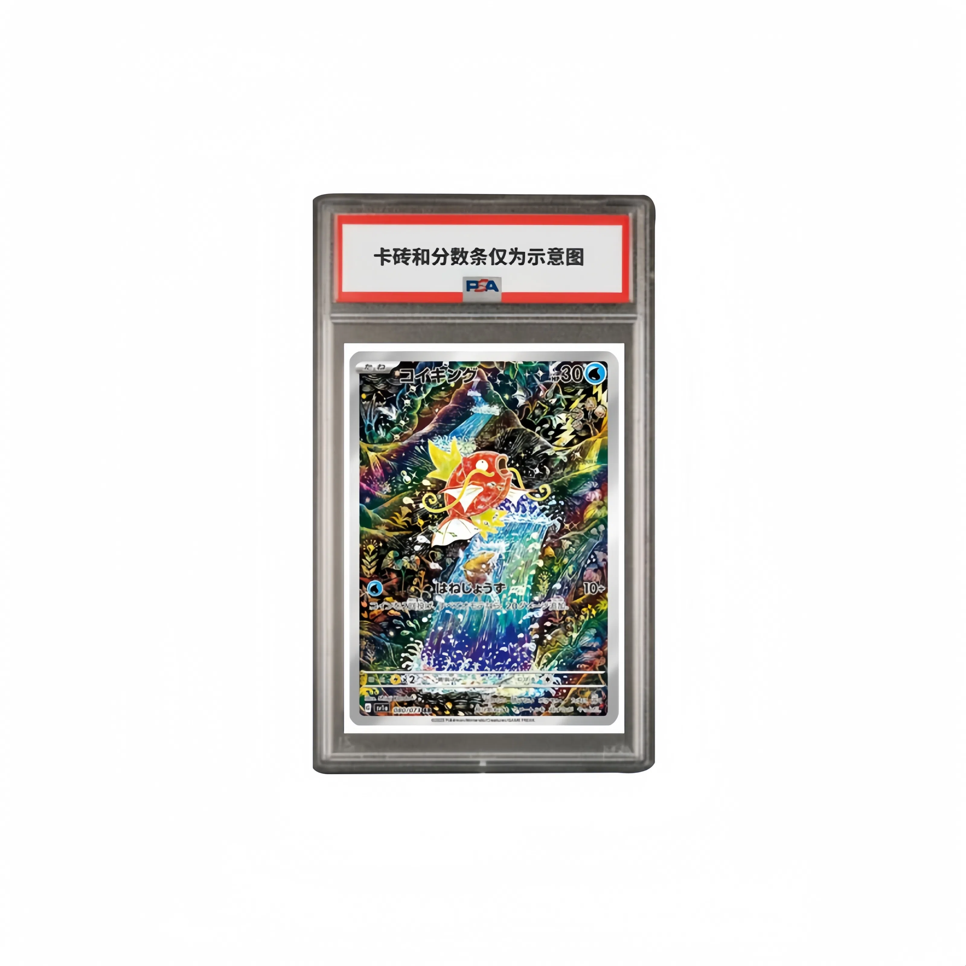 POKEMON AR SV1a-080 PSA