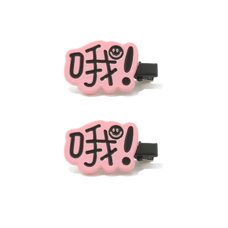 如花梦 搞怪表情包趣味文字字牌刘海夹一字夹 亚克力 发夹 女款