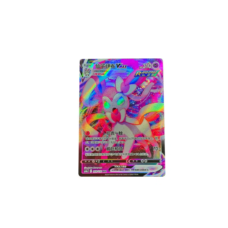 POKEMON PTCG RRRvmax 069132