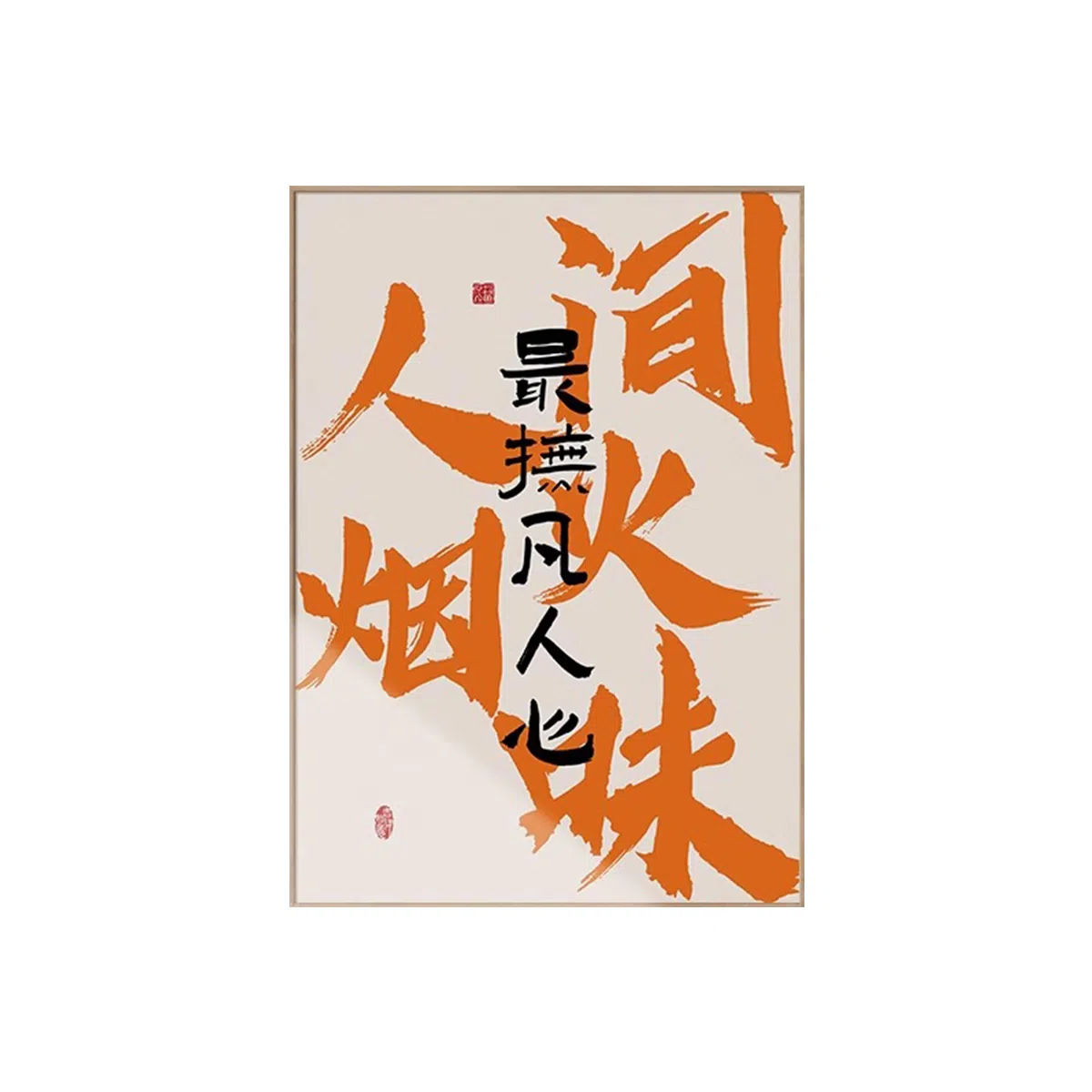 钵提 国潮文字饭店装饰画酒店包间壁画酒馆字画餐厅包厢背景墙挂画  潮流衍生品