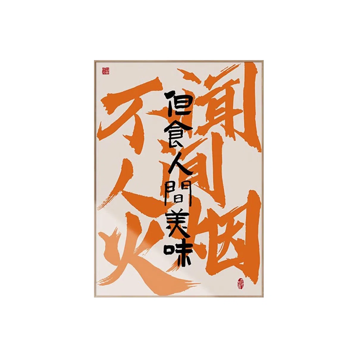 钵提 国潮文字饭店装饰画酒店包间壁画酒馆字画餐厅包厢背景墙挂画  潮流衍生品