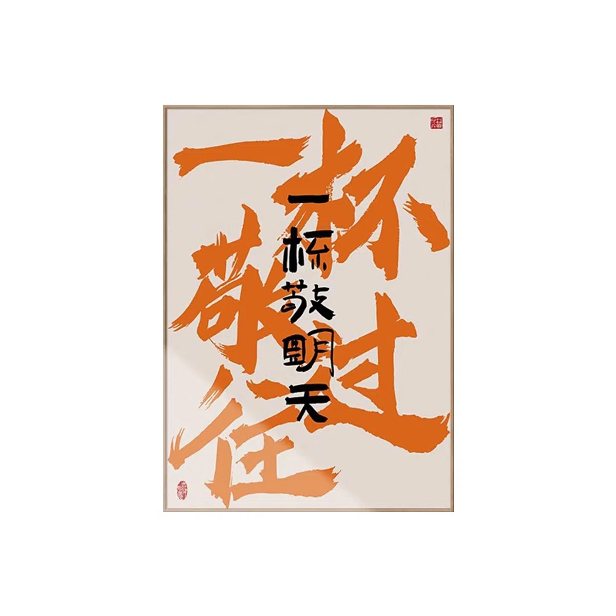 钵提 国潮文字饭店装饰画酒店包间壁画酒馆字画餐厅包厢背景墙挂画  潮流衍生品