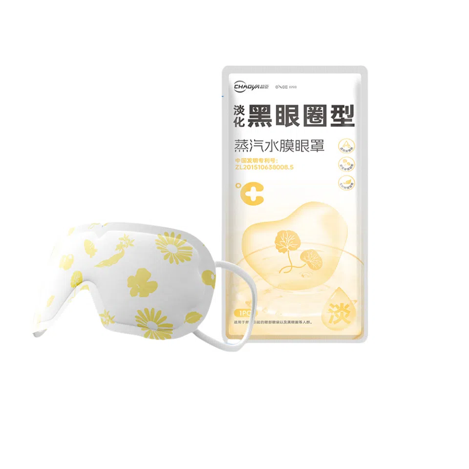 超亚 蒸汽水膜眼干眼涩护眼贴热敷眼罩 淡痘印