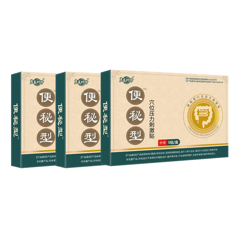 良医时珍 便秘润肠 穴位贴