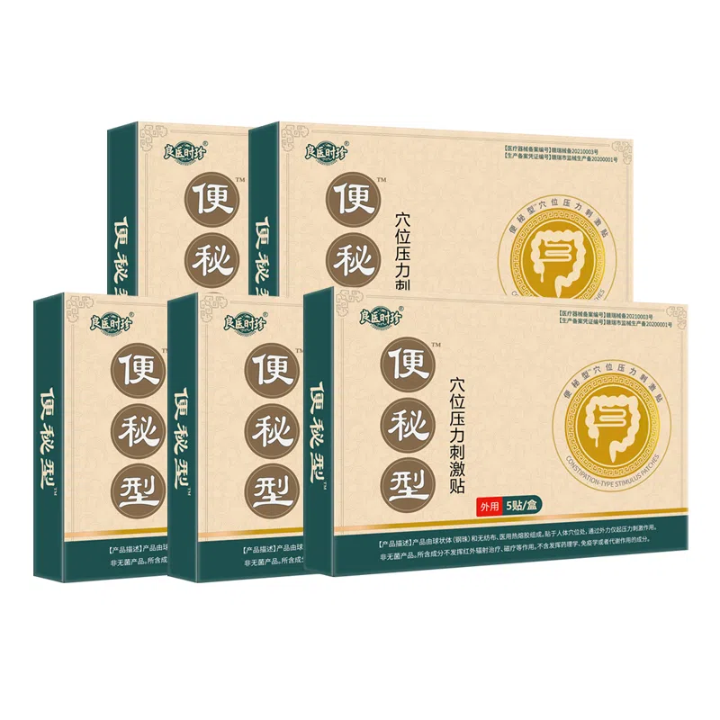 良医时珍 便秘润肠 穴位贴