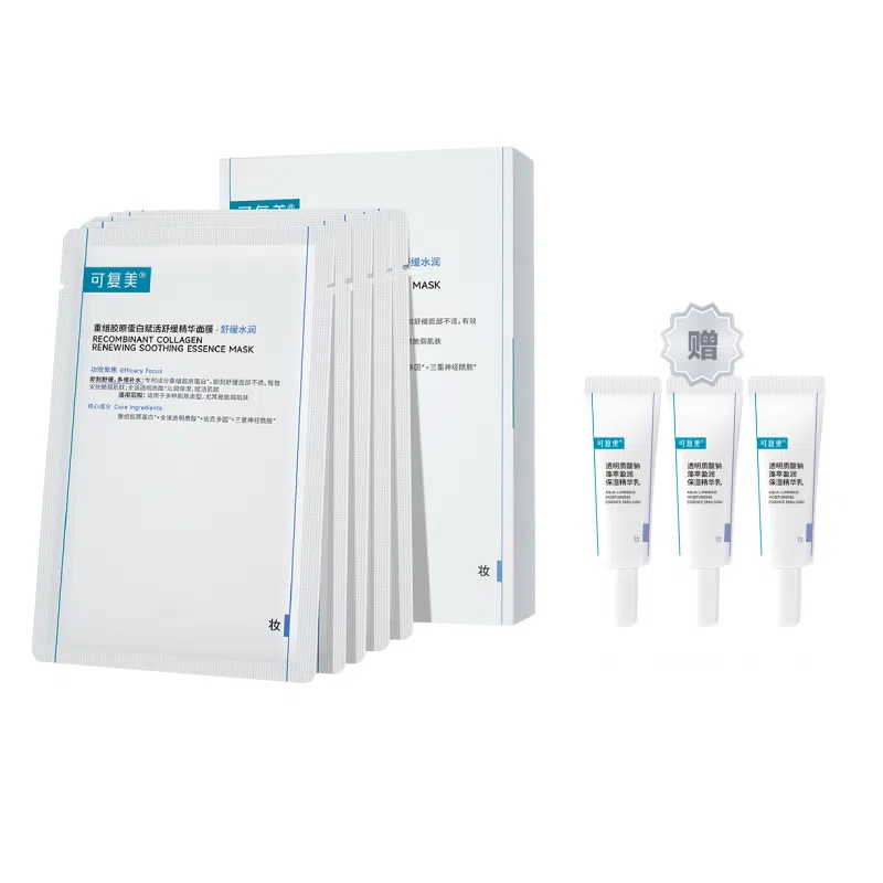 可复美 重组胶原蛋白 胶原修护全系列 紧致滋润 胶原贴 胶原棒 胶原乳 小蓝杯 舒舒贴 氨基酸洁面乳