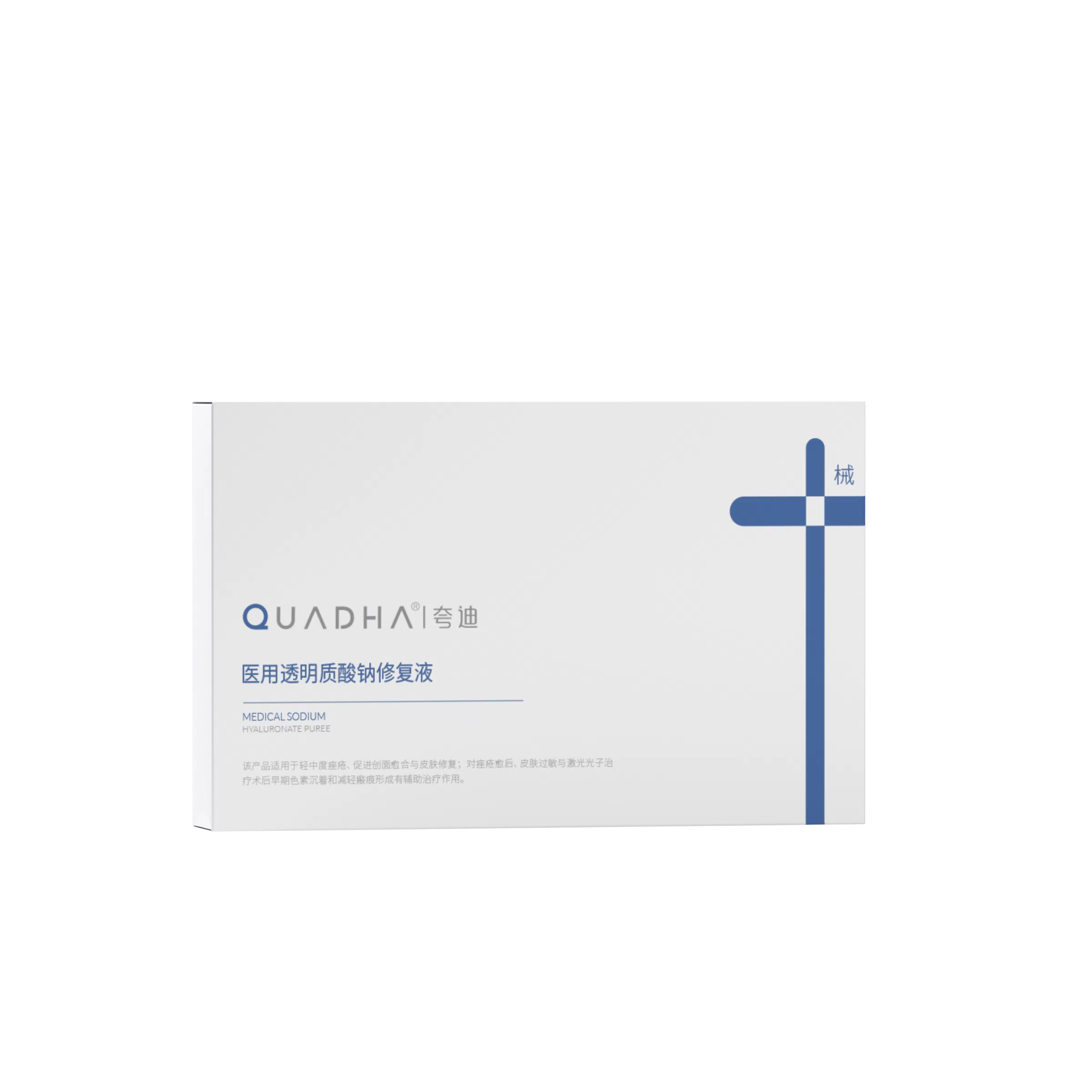 夸迪 医用透明质酸钠修复液 次抛精华