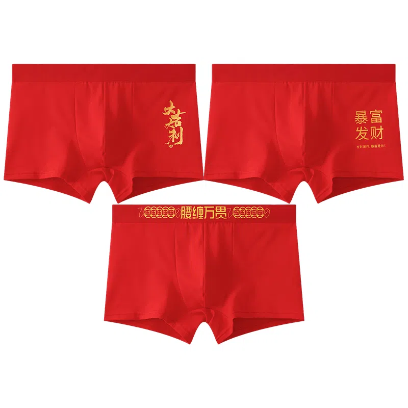 贴身领域 蛇年本命年棉裆透气大码平角内裤 男款 组合装
