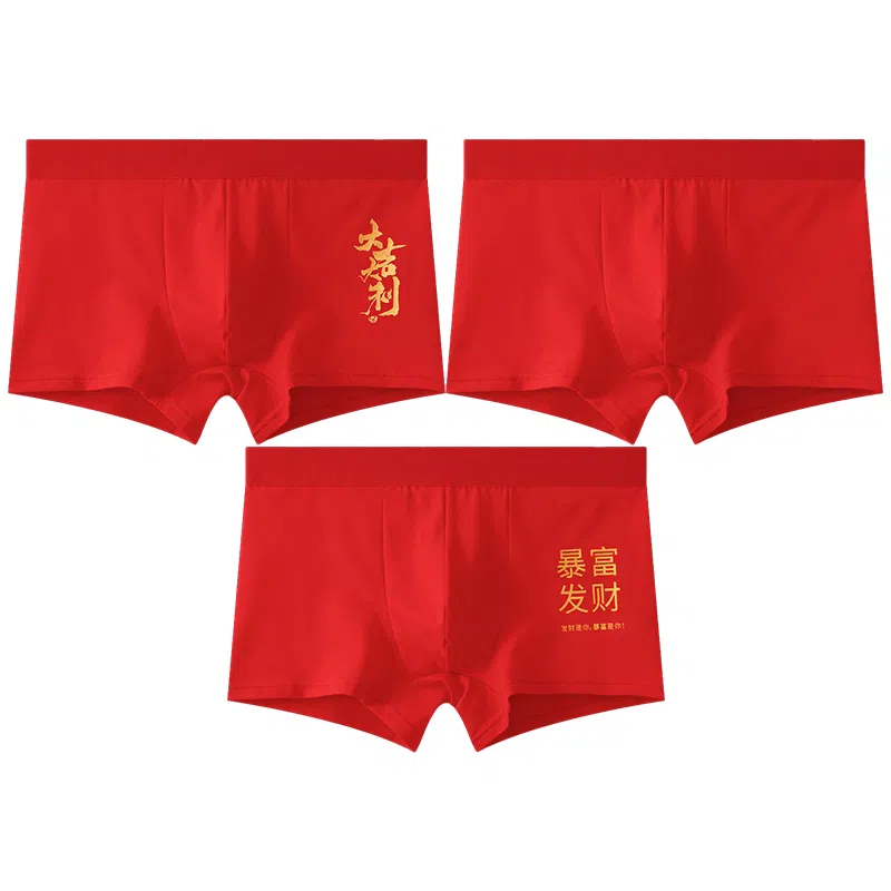 贴身领域 蛇年本命年棉裆透气大码平角内裤 男款 组合装