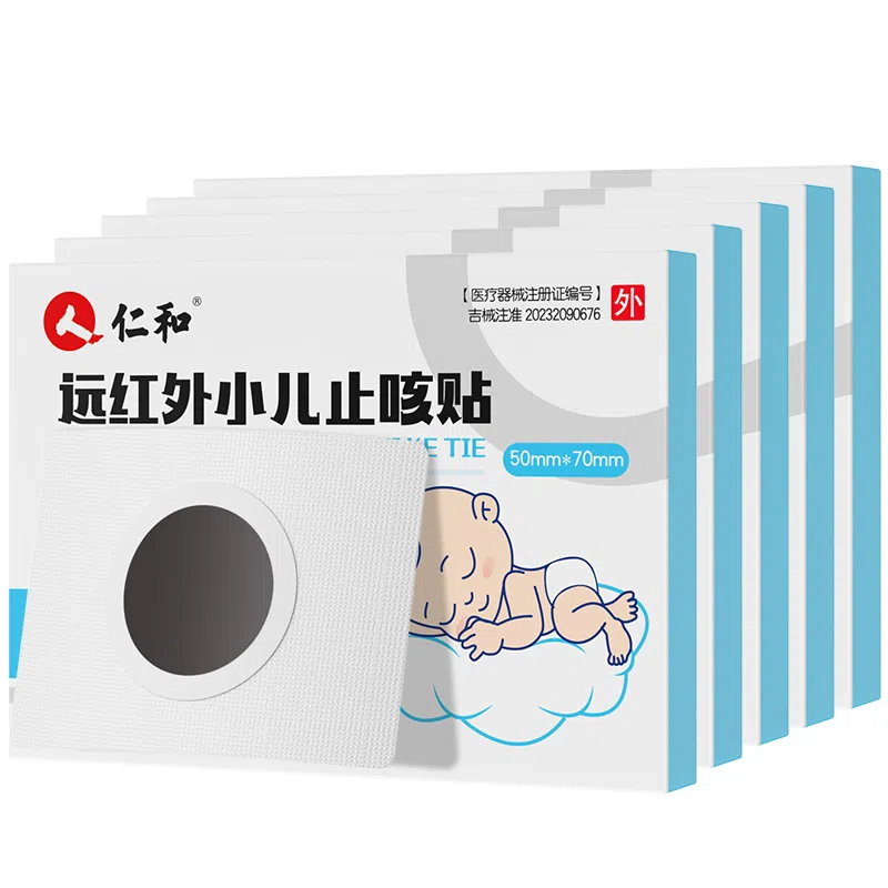 仁和 穴位压力刺激远红外治疗贴 感冒 小儿止咳贴 咳嗽痰急性慢性支气管炎