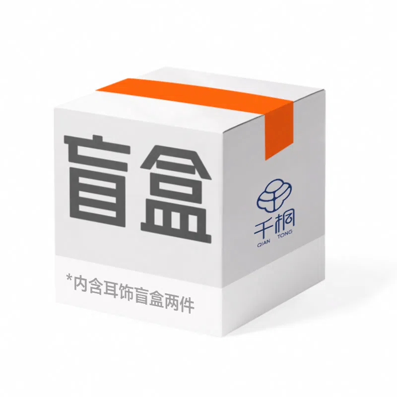 千桐 精美小众设计简约高级百搭时尚 氧化锆 耳钉 男女同款情侣款