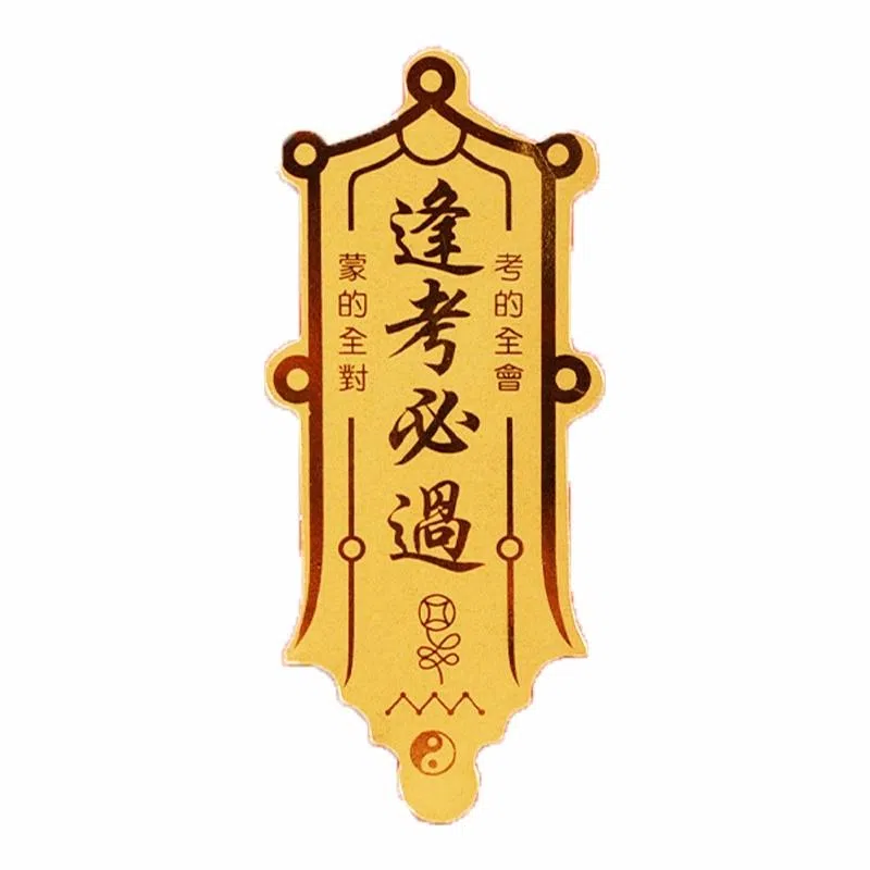 零界 逢考必过包包贴手机贴 火爆个性创意瑞光财运贴 合金 挂件 男女同款情侣款