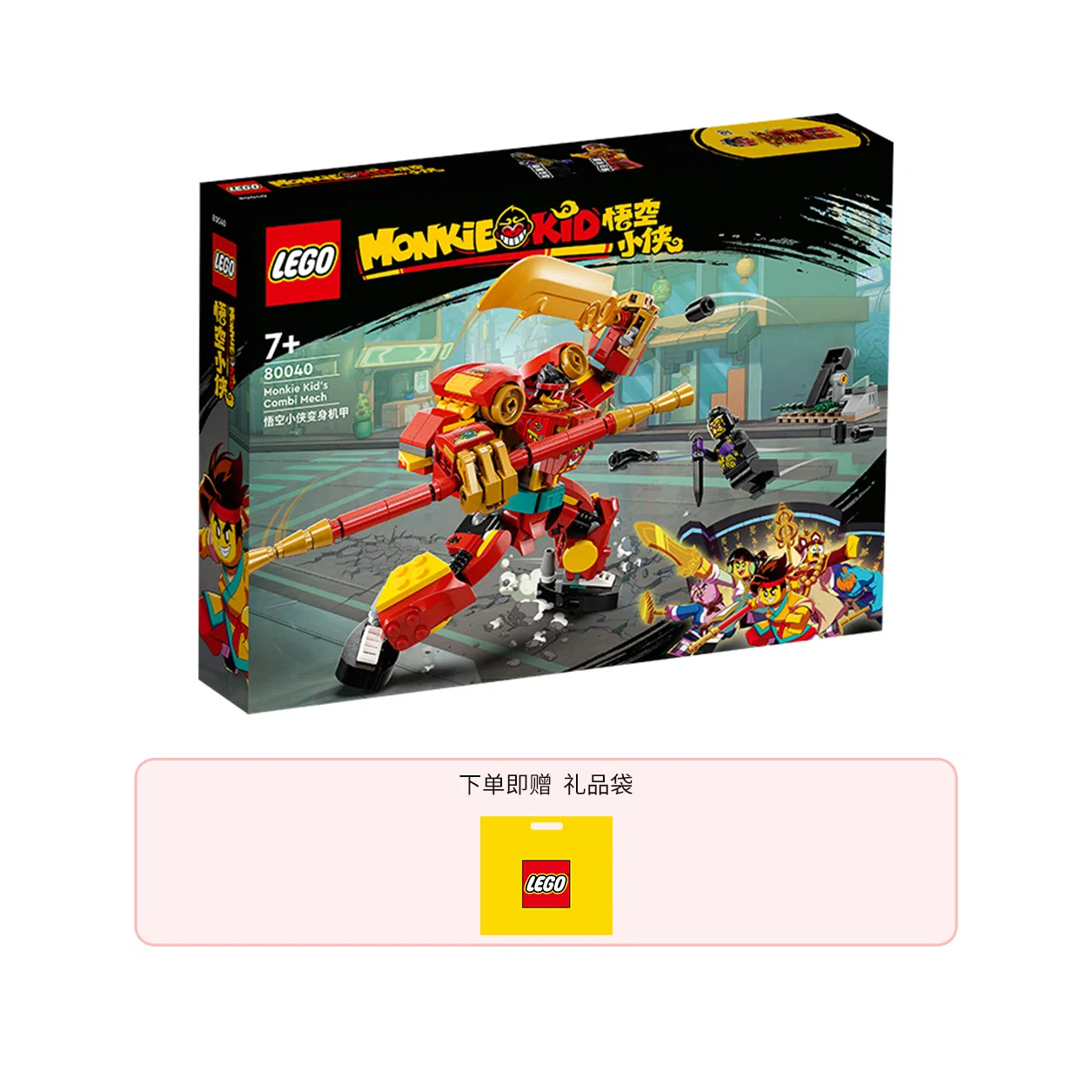LEGO 80040