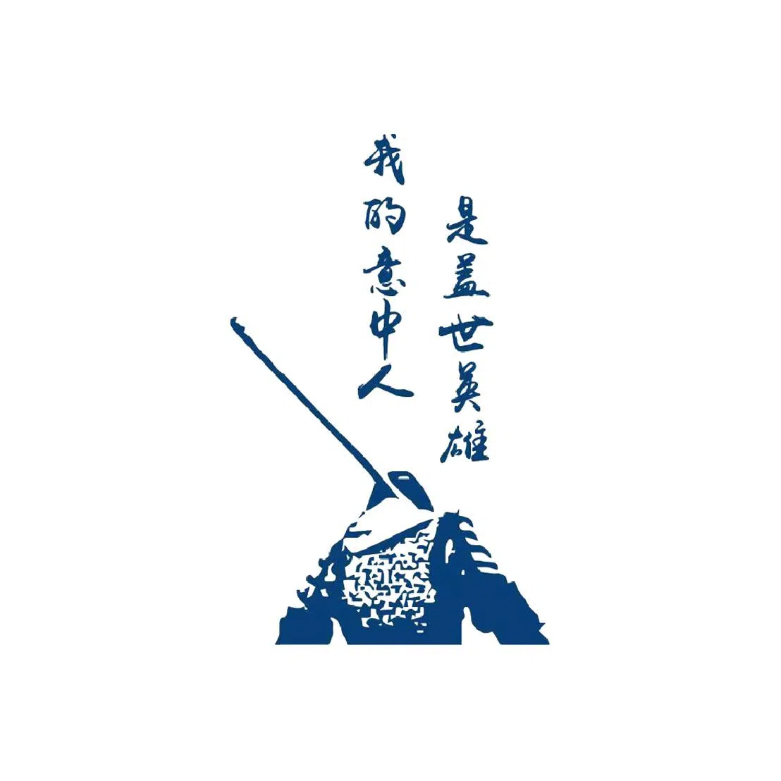 饰田  盖世英雄草本防水纹身贴 持久高级性感超酷花臂