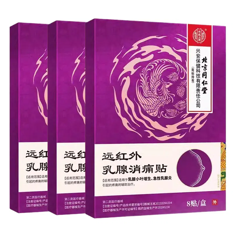 内廷上用 医用消痛远红外治疗贴 乳腺增生