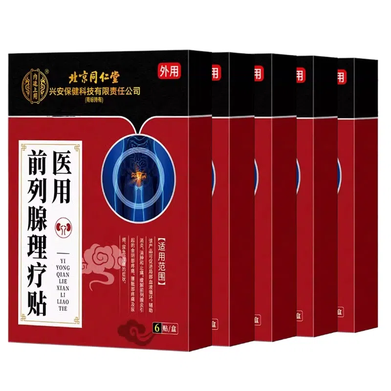 内廷上用 医用贴敷远红外治疗贴 前列腺病