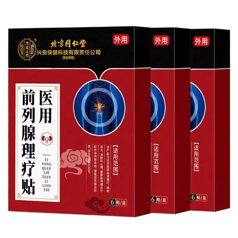 内廷上用 医用贴敷远红外治疗贴 前列腺病