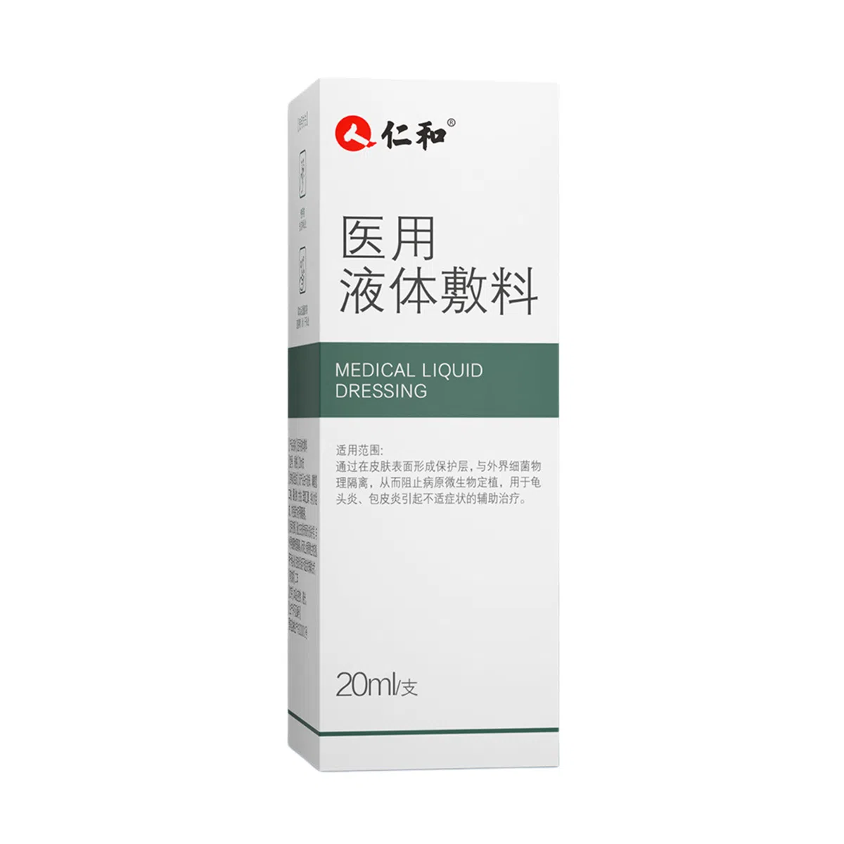 仁和 医用液体敷料 护理清洁